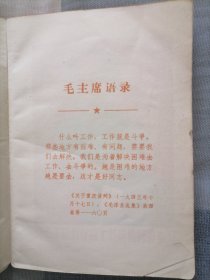 笔记本《向刘英俊同志学习》