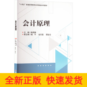 會(huì)計(jì)原理