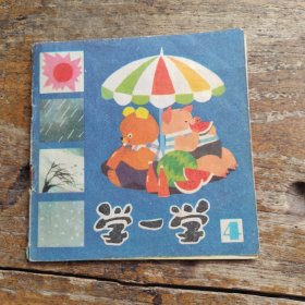 娃娃画丛 学一学4