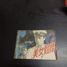 连环画《美女骷髅》