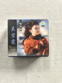 我的歌声 吴碧霞VCD（4碟合售）
