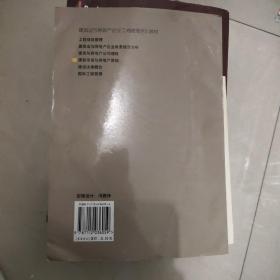 建筑业与房地产企业工商管理培训教材：建筑市场与房地产营销