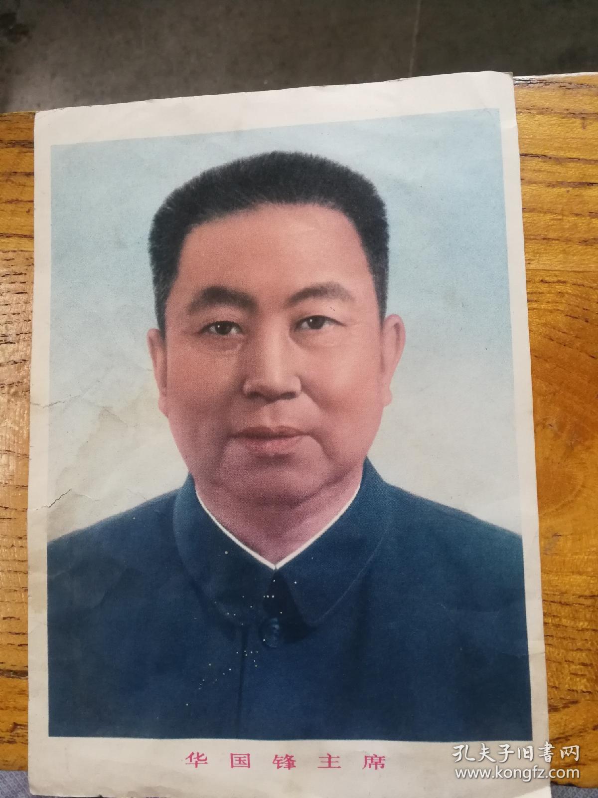 华国锋像