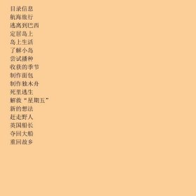 鲁滨逊漂流记注音彩绘/伴随孩子成长经典阅读