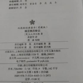 维尼熊历险记