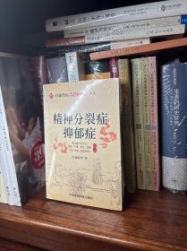针灸穴位治疗常见病一本通：精神分裂症抑郁症