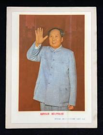 胶合板毛主席像宣传画1