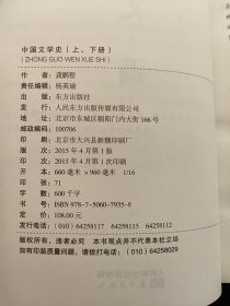 【个人收藏原封未拆正版无阅读】中国文学史