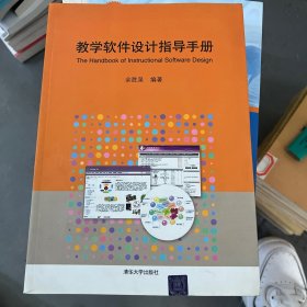 教学软件设计指导手册