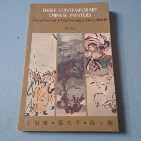Three contemporary chinese painters 中國現(xiàn)代三大畫家