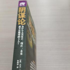 阴谋论：为什么人类过去、现在、未来都不是地球的主人