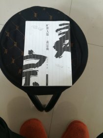 旷世大儒：黄宗羲