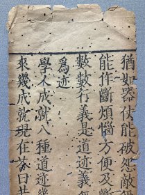 宋元刻本：【佛经残叶标本】存一折，写刻精美，颇为难得，识者宝之。尺寸：30.7x11cm。