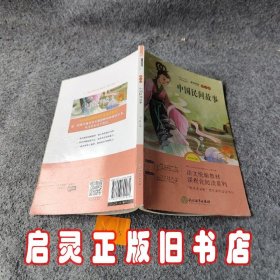 语文统编教材课程化阅读 五年级上（非洲民间+欧洲民间+中国民间）全3册