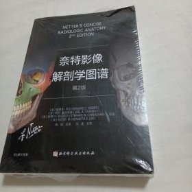 奈特影像解剖学图谱(第2版)