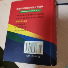 新华汉语小词典-双色缩印版