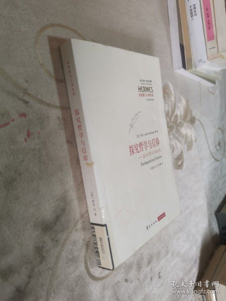 探究哲学与信仰：基尔克果与苏格拉底