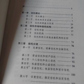 信托经理人培训教程 ——信托从业人员培训必读教材