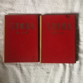 大32开毛泽东选集第一、第四卷。外带红色硬壳封套，繁体竖版，其中第4册封面字体为纯金烫印，这种书少见。2册合售。
