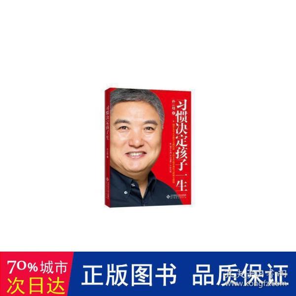 习惯决定孩子一生