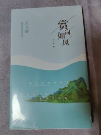 赏词如风/王立群品读经典诗词Ⅰ