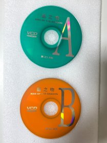 VCD光盘 【龙之吻】vcd 未曾使用 双碟裸碟 467