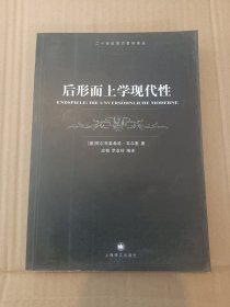 后形而上学现代性