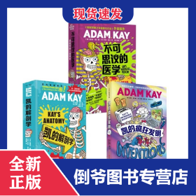 （3册）凯的疯狂发明+凯的解剖学+不可思议的医学