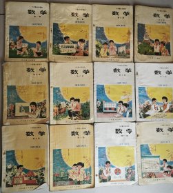 六年制小学课本数学 全12册