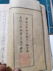 稀见和刻本日本文化三年《唐土名胜图会》 线装本8册全套 （浪华心斋稿 龙章堂书坊 新刻发行）