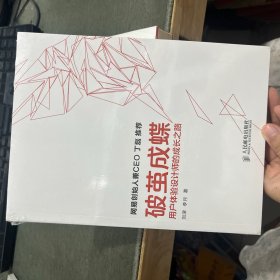 破茧成蝶：用户体验设计师的成长之路