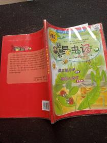 法布尔昆虫记10 ：霸王镰刀手蟑螂 摇篮入侵者寄生蜂（注音版）