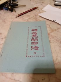 诸葛亮算命法