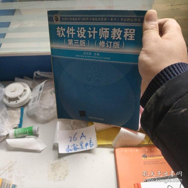 软件设计师教程