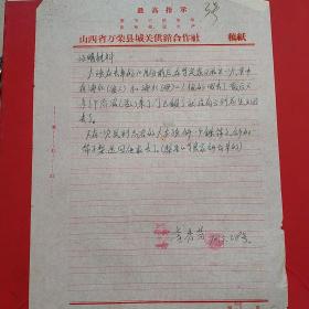 1970年5月28日，证明材料，山西省万荣县，语录信纸。17-6（生日票据，信纸，手写资料，历史档案票据）