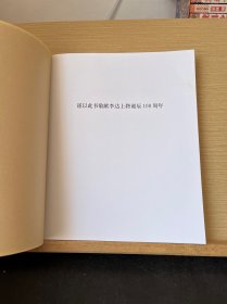 李达画传-开国将军画传第二辑(作者将军之女李彤妍签名钤章本)