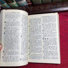 古汉语常用字字典 繁体字本