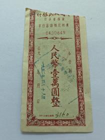 1952年广西省存款单