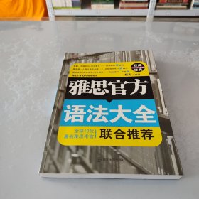 雅思官方语法大全