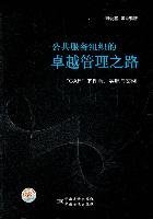 公共服務(wù)組織的卓越管理之路:“CAF”的理解、實(shí)施與案例