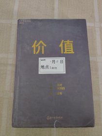 价值：我对投资的思考 （高瓴资本创始人兼首席执行官张磊的首部力作)