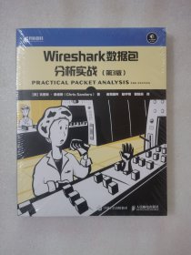 Wireshark数据包分析实战（第3版）