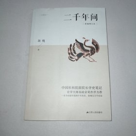 二千年间