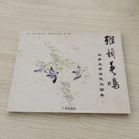 雅韵和风:邬梦兆茶诗扇画集