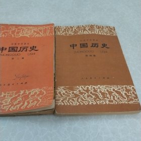 初级中学课本中国历史2.3.4