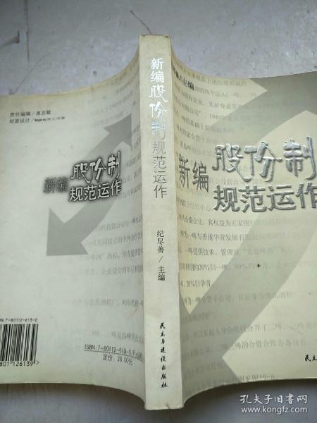 新编股份制规范运作