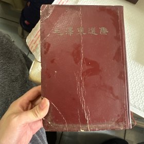 毛泽东选集 大32开