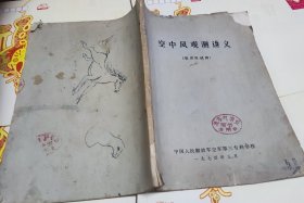 空中风观测讲义，1974年，M18。