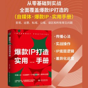 爆款IP打造实用手册——以医生IP为例深度解析