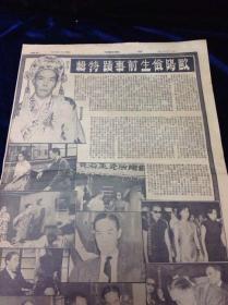 银灯日报特刊 欧阳俭生前事蹟 一大页 银灯日报出版社 1961年